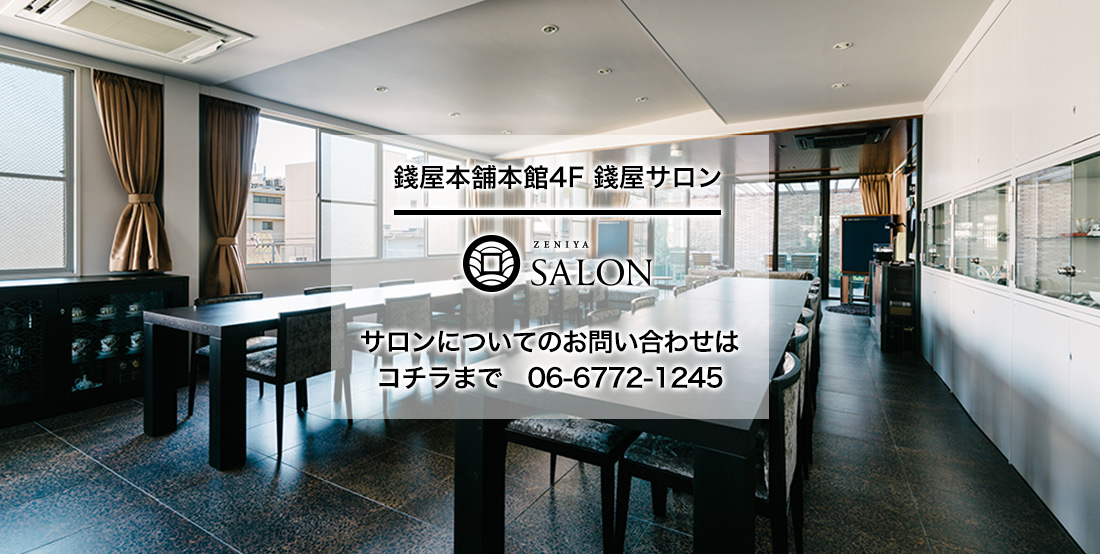 錢屋本舗本館4F 錢屋サロン