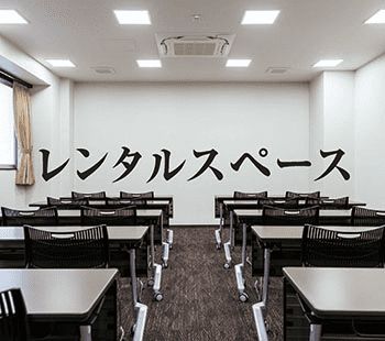 レンタルスペース