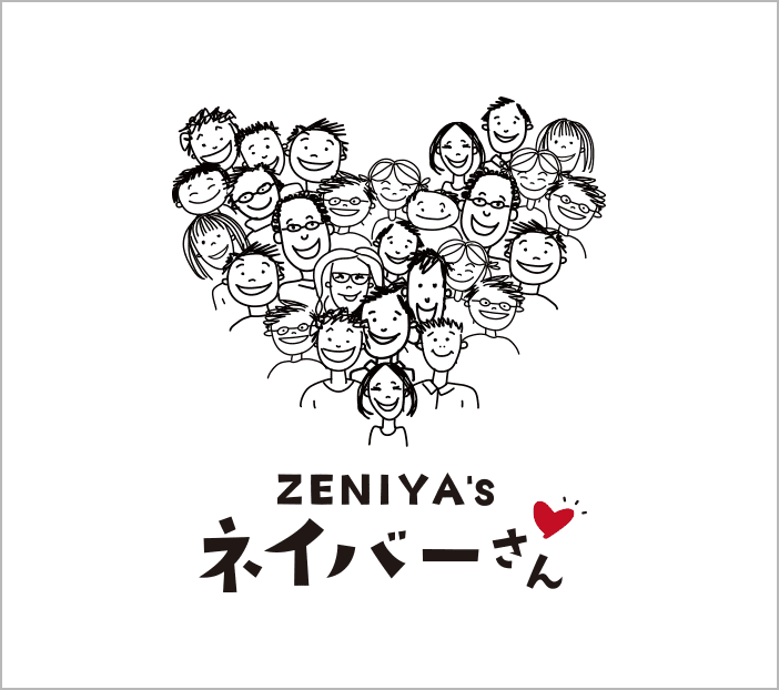 ZENIYA'sネイバーさん